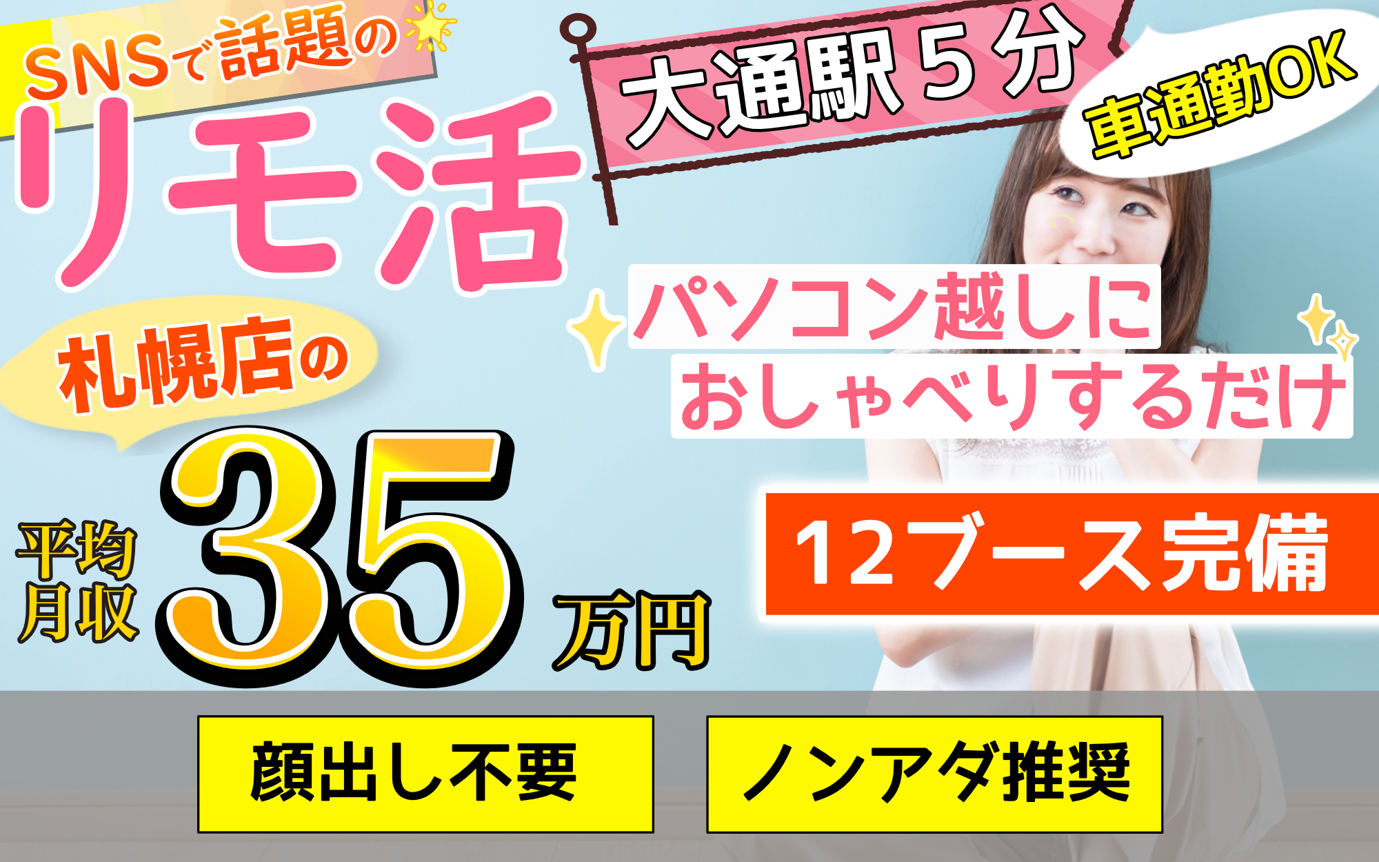 チャット レディ 札幌