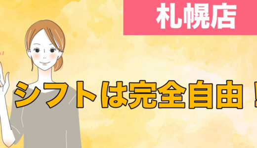シフトについてよくある質問