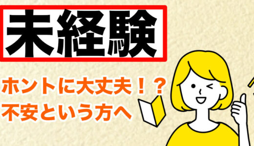 チャットレディは未経験で本当に大丈夫？未経験スタートの実態と失敗しないための注意点