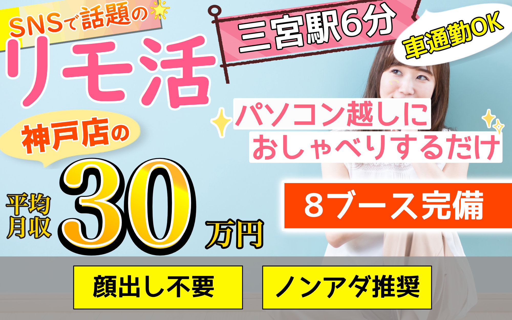 神戸三宮駅6分！話題のリモ活