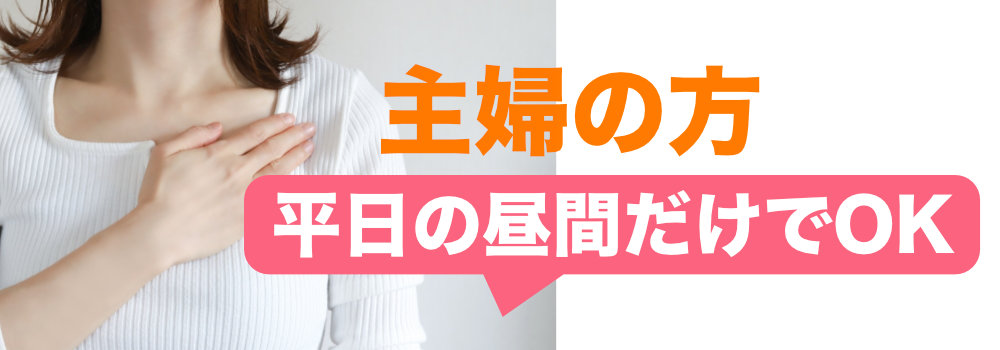 子どもが学校にいる昼間の時間に、神戸三宮でチャットレディとして働く女性