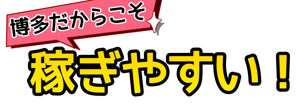 福岡でもチャットレディなら稼ぎやすい