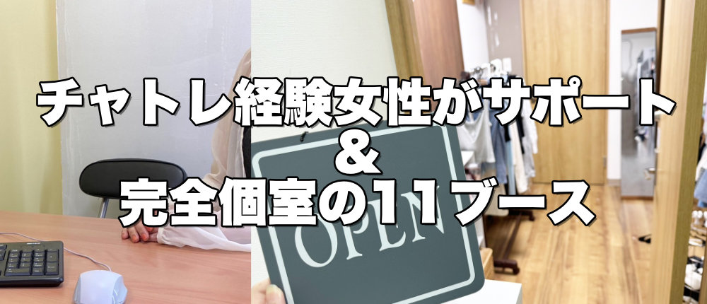 相談しながら働けるチャットバンク福岡博多店