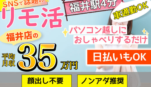 日払い・手渡しも可｜福井のおすすめ副業【20代〜40代女性限定】