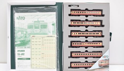 KATO 475系（10-461・10-462）を高価買取