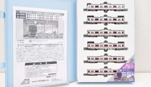 マイクロエース A-5082 A-5083 東京メトロ半蔵門線08系 10両セットを高価買取