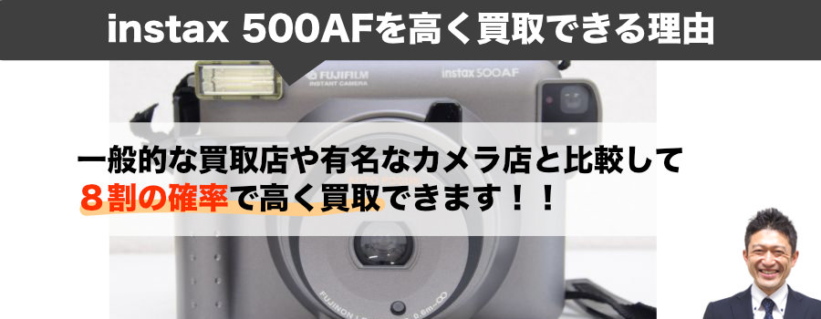 FUJIFILM instax 500AF(インスタックス 500AF)買取｜遺品整理ならLINE 