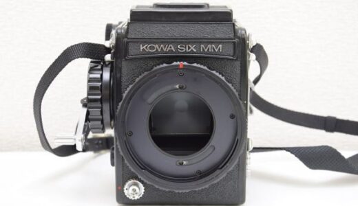 KOWA SIX MM（コーワシックスMM）買取 | 遺品整理・断捨離の希少カメラを高価買取