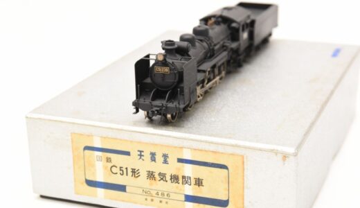 天賞堂 HO C51形 蒸気機関車 買取｜真鍮製モデル高価買取中