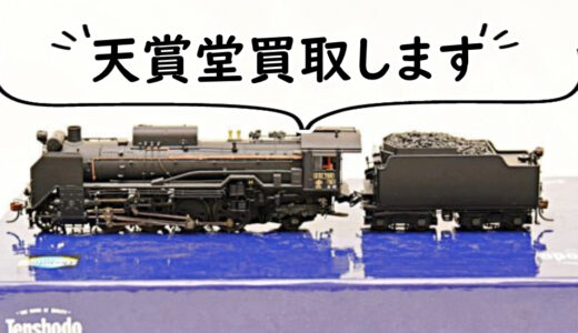 天賞堂製のC57形蒸気機関車の鉄道模型